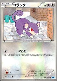 ポケモン カード まとめ BW6 BW5 ナゾノクサ チョロネコ コラッタ モンメン メリープ マッギョ ブレンドエネルギー 草炎超悪 サムネイル 4