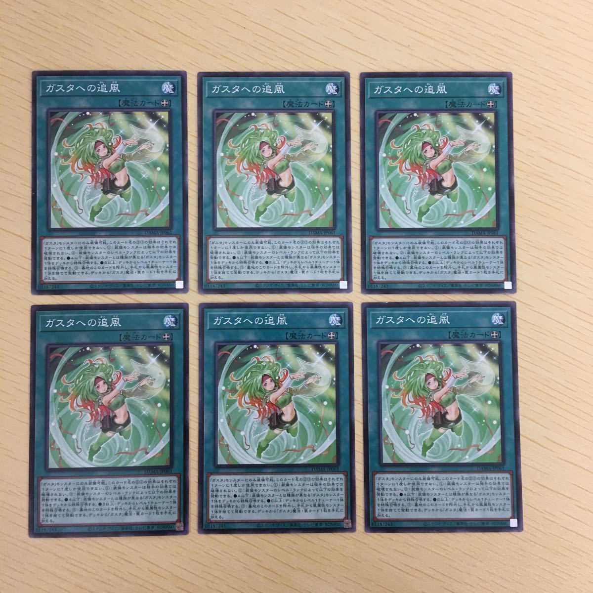 遊戯王 ノーマル カード トレーディングカード ガスタへの追風 まとめ