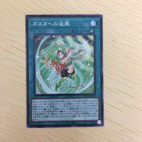 遊戯王 ノーマル カード トレーディングカード ガスタへの追風 まとめ サムネイル 5