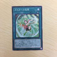 遊戯王 ノーマル カード トレーディングカード ガスタへの追風 まとめ サムネイル 4