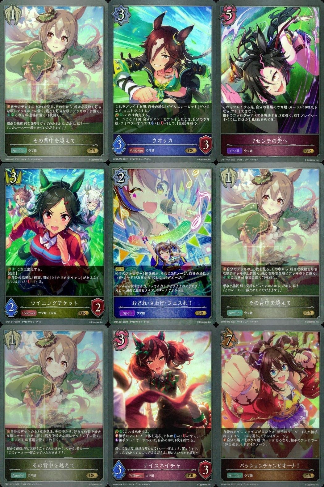 カード まとめ シャドウバース エボルヴ GR ウマ娘 その背中を越えて ウオッカ 7センチの先へ ウイニングチケット おどれ・さわげ・フェスれ! その背中を越えて ナイスネイチャ パッションチャンピオーナ! キラ