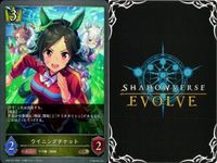 カード まとめ シャドウバース エボルヴ GR ウマ娘 その背中を越えて ウオッカ 7センチの先へ ウイニングチケット おどれ・さわげ・フェスれ！ その背中を越えて ナイスネイチャ パッションチャンピオーナ！ キラ サムネイル 5