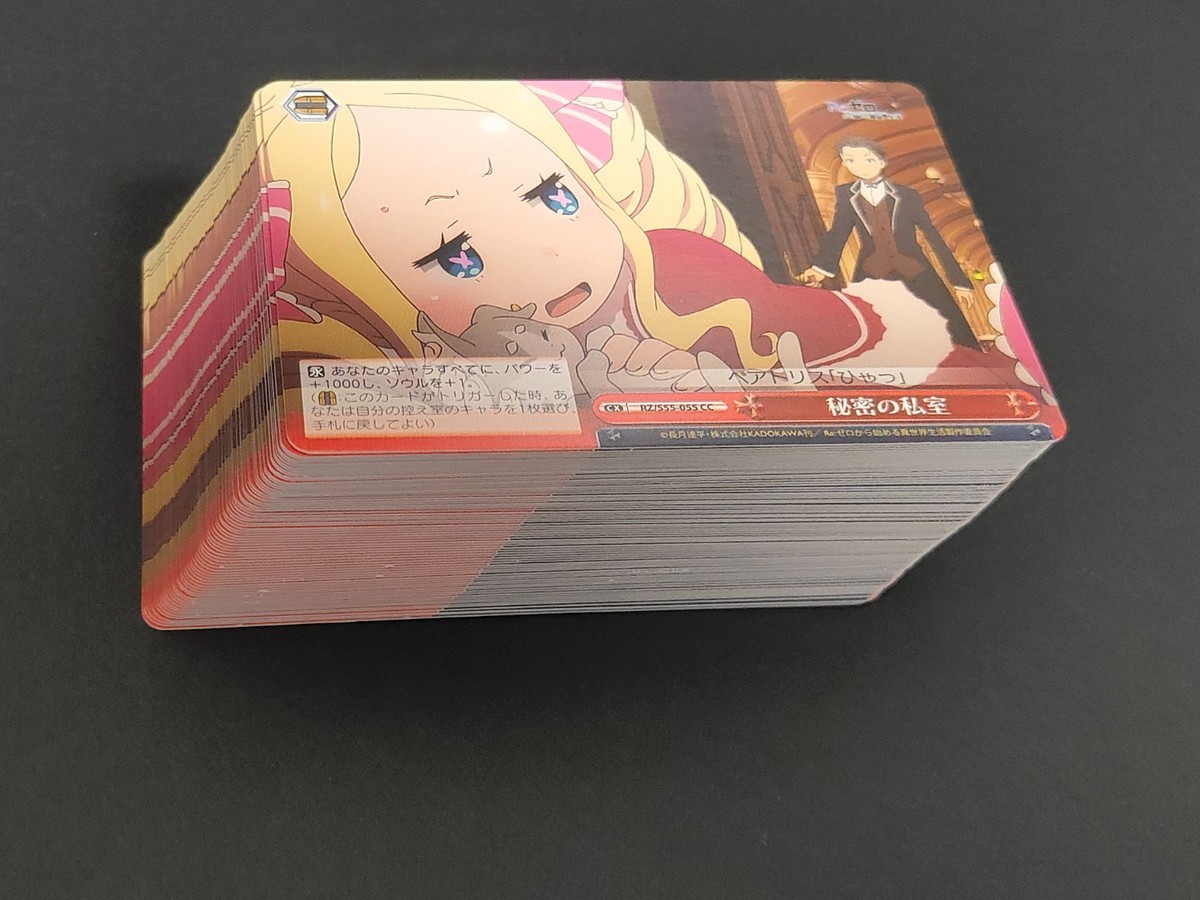 70枚 まとめ セット ヴァイスシュヴァルツ ブースターパック Re:ゼロから始める異世界生活 Vol.2 収録 秘密の私室 RZ/S55-055 CC ベアトリス