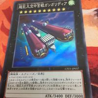 IT220714-1859 超巨大空中宮殿ガンガリディア スーパーレア 遊戯王 CPZ1-JP037 サムネイル 3