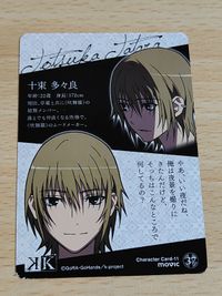 K Anime Card MOVIC Tatsura Tatsugiri Japanese サムネイル 2