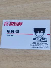 ジャンプフェア IN アニメイト 2011 キャラクター名刺 青の祓魔師 サムネイル 2
