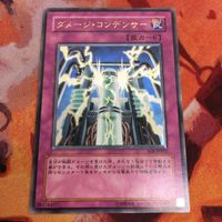 美品 状態 B- IT220824-2308 ダメージ・コンデンサー レリーフ アルティメットレア 遊戯王 SOI-JP052