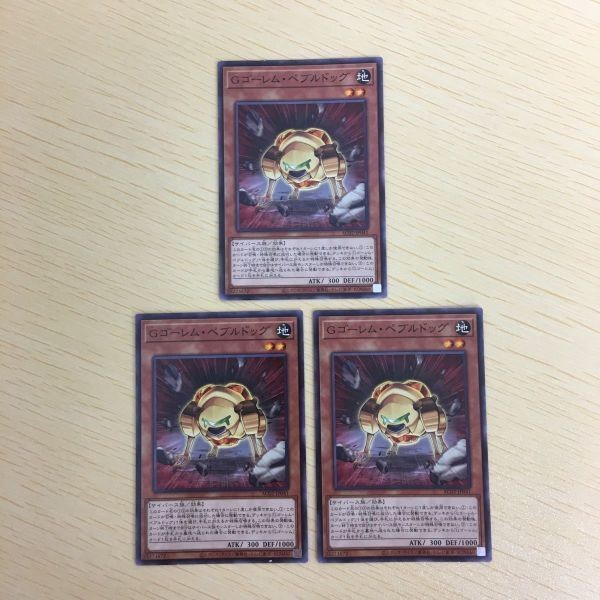 遊戯王 ノーマル カード トレーディングカード Gゴーレムペブルドッグ まとめ