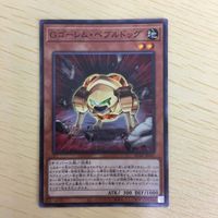 遊戯王 ノーマル カード トレーディングカード Gゴーレムペブルドッグ まとめ サムネイル 4