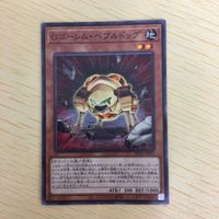 遊戯王 ノーマル カード トレーディングカード Gゴーレムペブルドッグ まとめ サムネイル 2