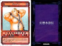 幻想水滸伝 カード コナミ KONAMI まとめ ★カードリスト参照 2 サムネイル 2