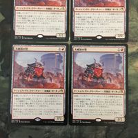 MTG マジックザギャザリング カード まとめ NEO 大峨頭の兜/Ogre-Head Helm 4枚セット 60 サムネイル 2