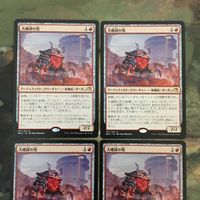 MTG マジックザギャザリング カード まとめ NEO 大峨頭の兜/Ogre-Head Helm 4枚セット 60 サムネイル 3