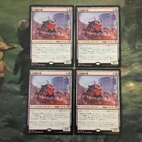 MTG マジックザギャザリング カード まとめ NEO 大峨頭の兜/Ogre-Head Helm 4枚セット 60 サムネイル 1