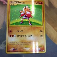 ポケモンカード 新裏面 1枚 ピチュー 美品 47 エビワラー 48 スクランブルエネルギー 34 42 サムネイル 4