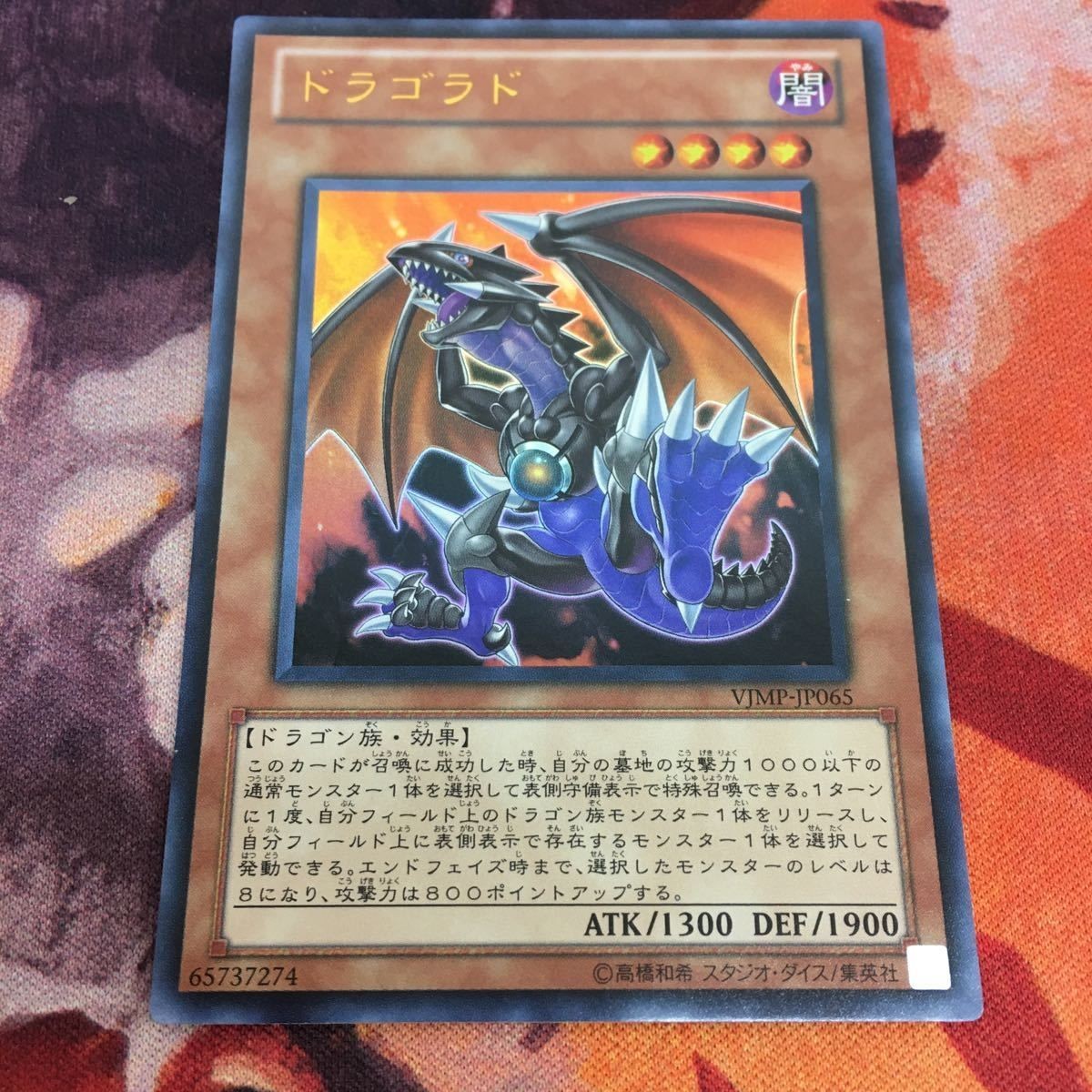IT220526-1352 ドラゴラド ウルトラレア VJMP-JP065 遊戯王