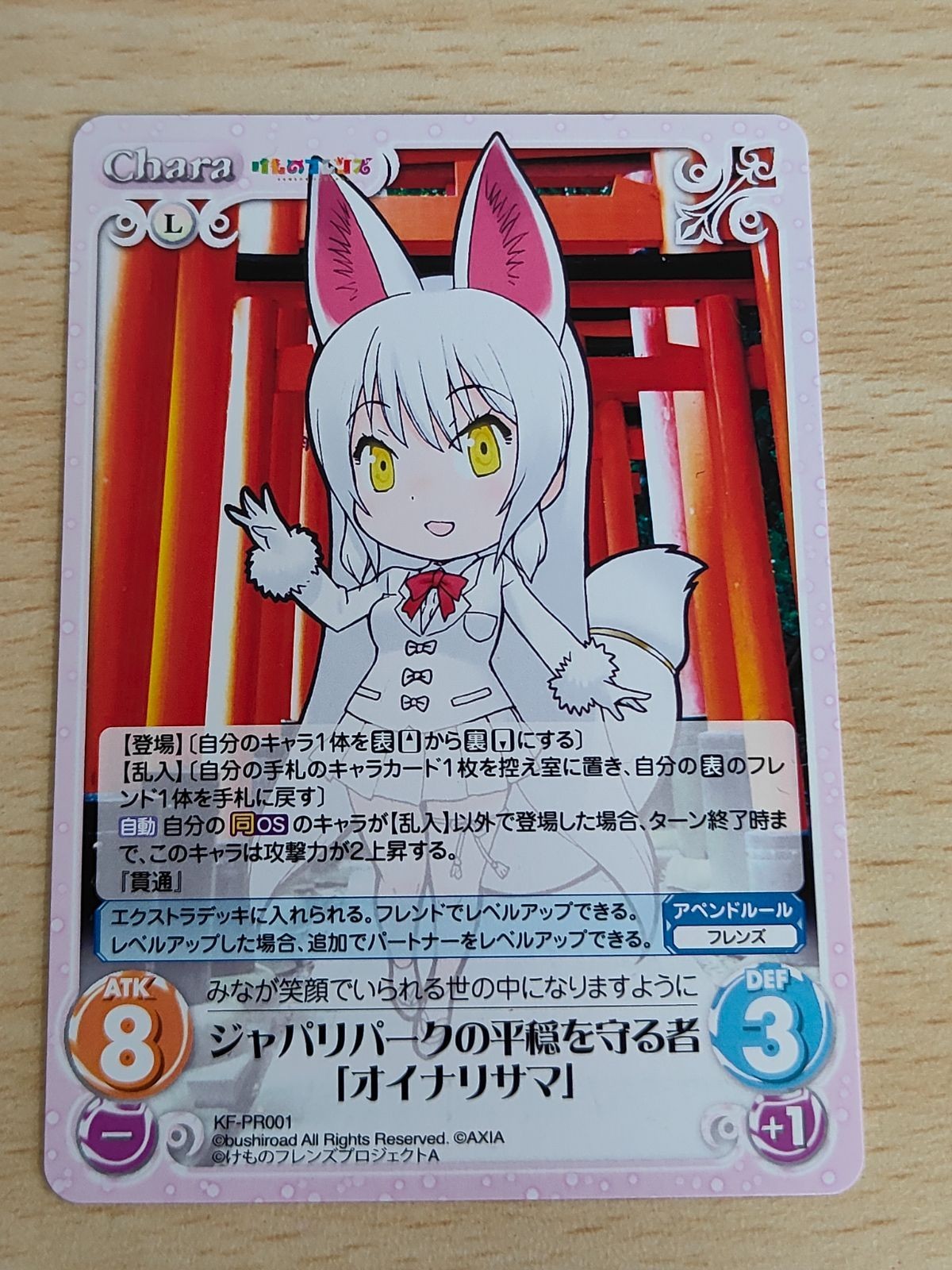 カオス ジャパリパークの平穏を守る者「オイナリサマ」 KF-PR001 けものフレンズ 月刊ブシロード