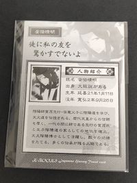 K-BOOKS カード 日本 歴史 トラベル Japanese history travel card 未開封 阿部晴明 いいだこ サムネイル 2