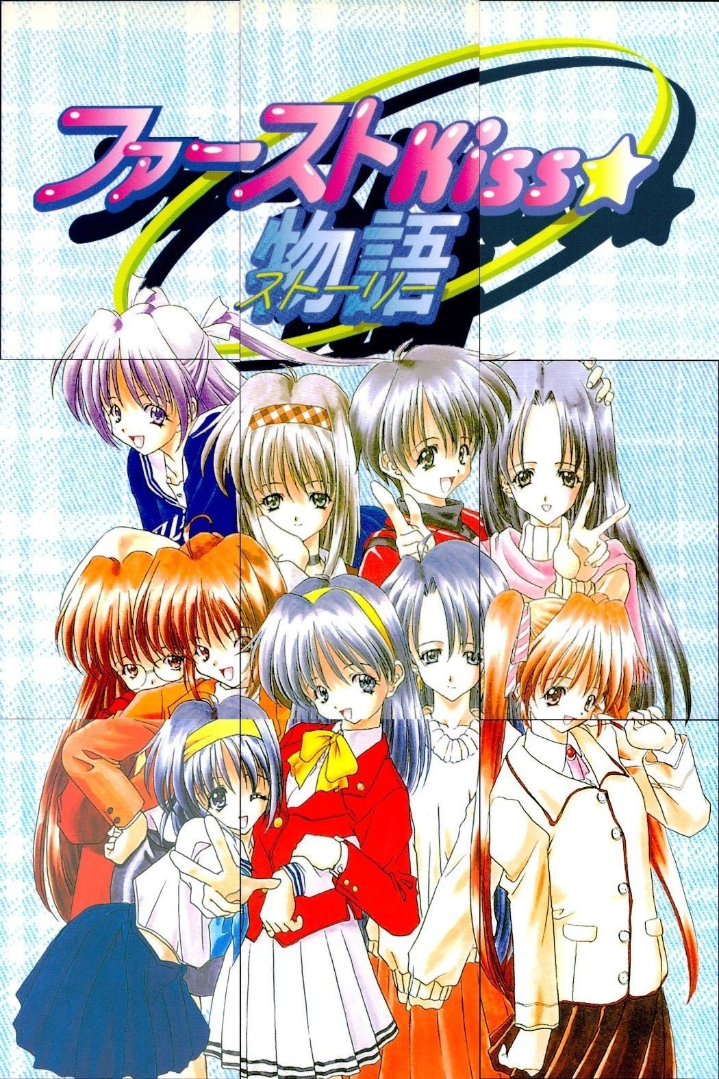 カード ファーストKiss☆物語 ファーストキス物語 パズル まとめ 杉崎ゆきこ 折倉まなみ 折倉かおる 藤沢祐 霜月ひより 七瀬あやか 森村きょうこ 春日野みほ No 1 2 3 4 5 6 7 8 9 コンプ パズル HuneX 1998