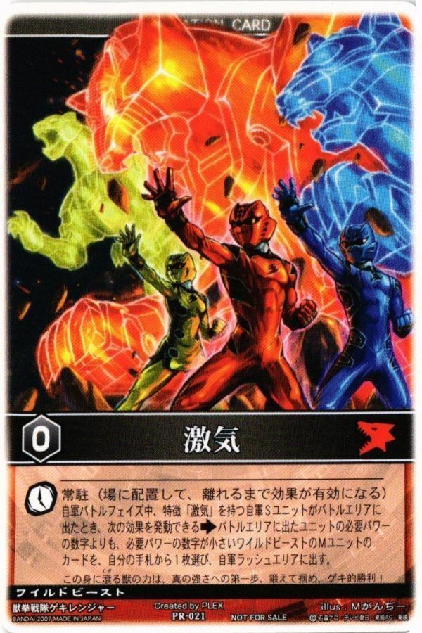 激気 PR-021 ゲキレンジャー レンジャーズストライク カード