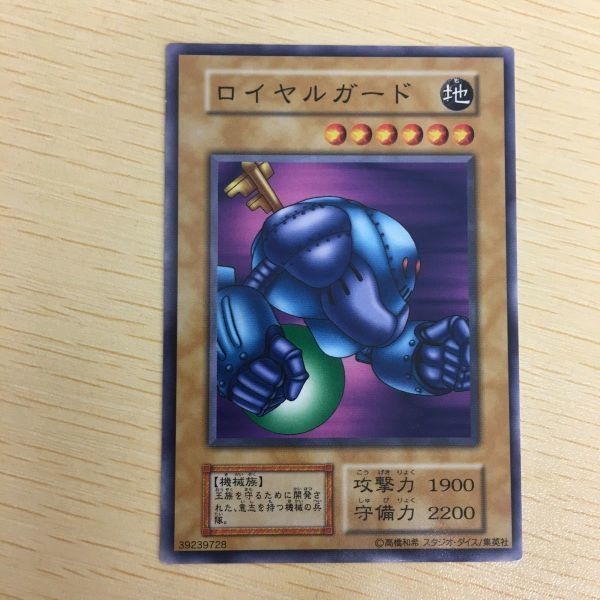 遊戯王 ノーマル 初期 スタジオダイス カード トレーディングカード ロイヤルガード まとめ