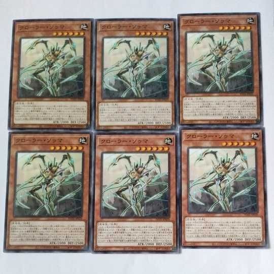 遊戯王 カード トレーディングカード クローラー・ソゥマ ノーマル まとめ