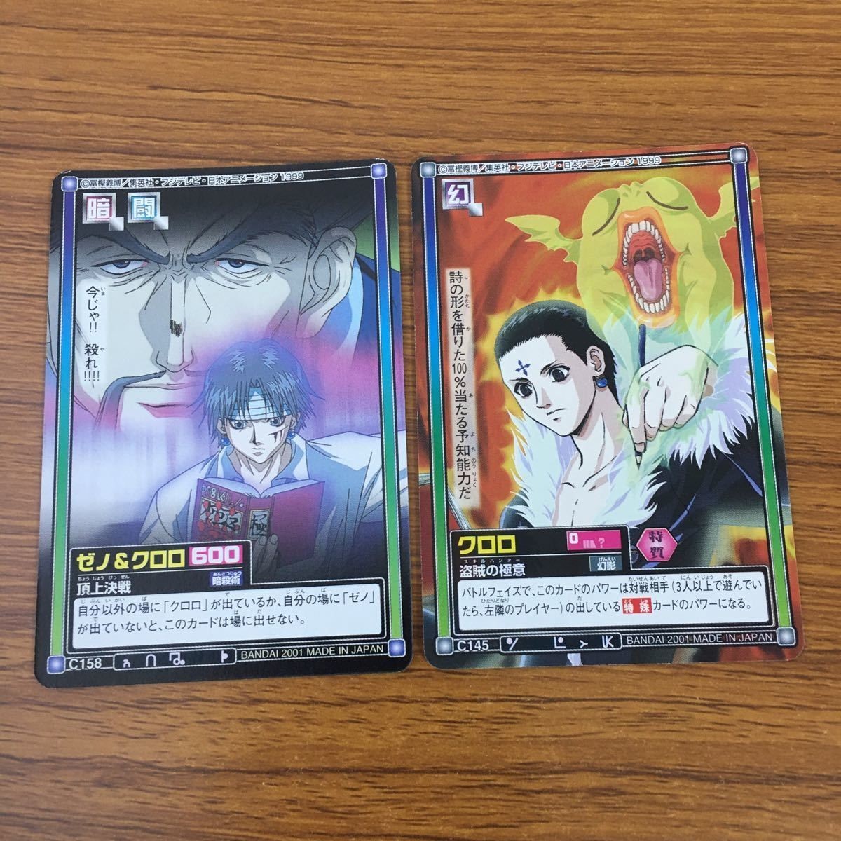カード トレカ まとめ ハンター ハンター クロロ ゼノ 33