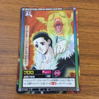 カード トレカ まとめ ハンター ハンター クロロ ゼノ 33 サムネイル 5