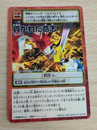 デジモンカード 旧デジモンカード 貫かれた意志 Bx-11s デジモン公認大会 2005 特典カード 非売品 サムネイル 1