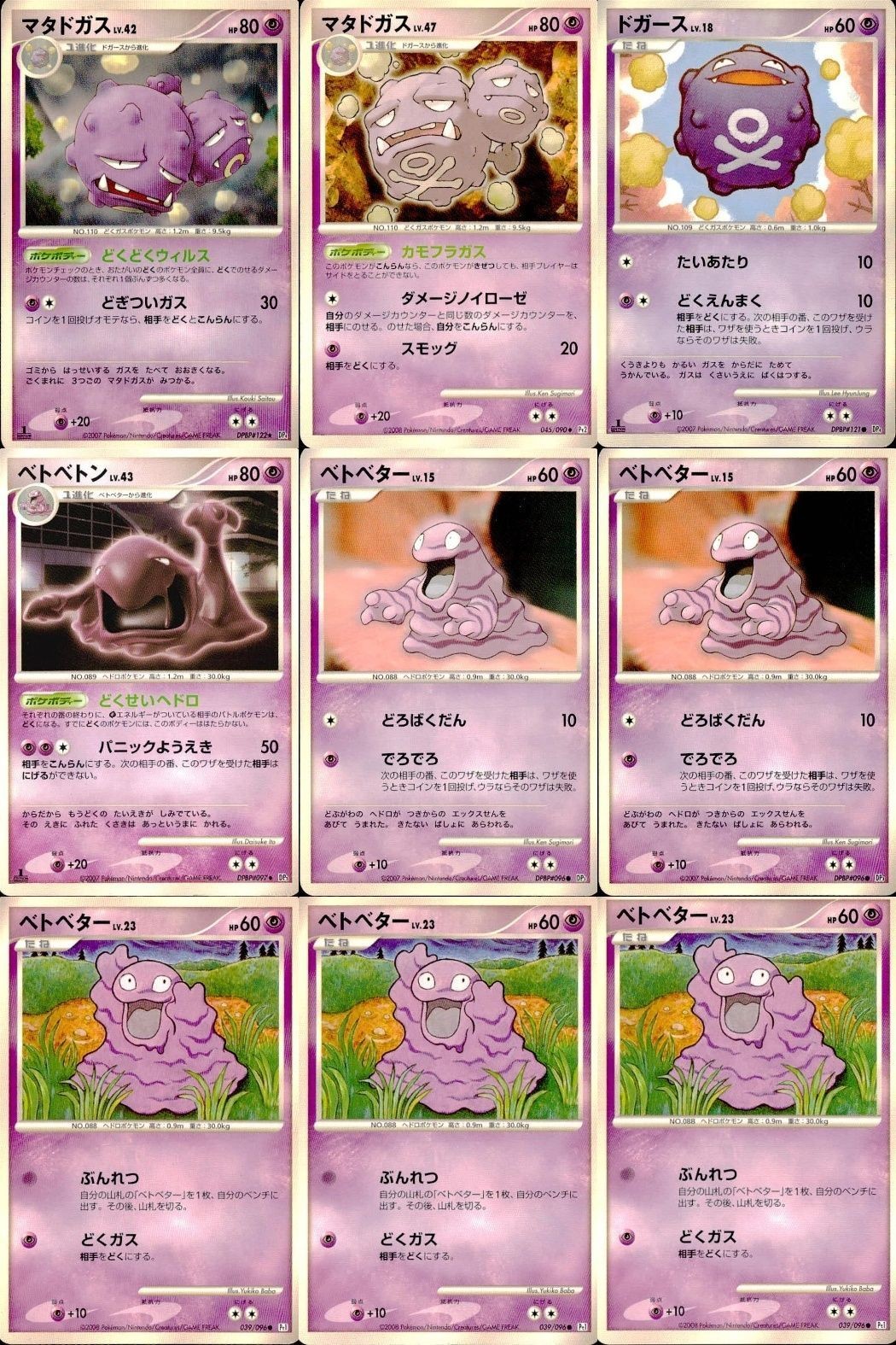 ポケモン カード まとめ 新裏面 9枚 マタドガス Lv.42 マタドガス Lv.47 ドガース Lv.18 ベトベトン Lv.43 ベトベター Lv.15 ベトベター ベトベター Lv.23 ベトベター Lv.23 ベトベター Lv.23