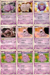 ポケモン カード まとめ 新裏面 9枚 マタドガス Lv.42 マタドガス Lv.47 ドガース Lv.18 ベトベトン Lv.43 ベトベター Lv.15 ベトベター ベトベター Lv.23 ベトベター Lv.23 ベトベター Lv.23