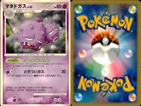 ポケモン カード まとめ 新裏面 9枚 マタドガス Lv.42 マタドガス Lv.47 ドガース Lv.18 ベトベトン Lv.43 ベトベター Lv.15 ベトベター ベトベター Lv.23 ベトベター Lv.23 ベトベター Lv.23 サムネイル 2