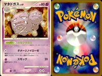 ポケモン カード まとめ 新裏面 9枚 マタドガス Lv.42 マタドガス Lv.47 ドガース Lv.18 ベトベトン Lv.43 ベトベター Lv.15 ベトベター ベトベター Lv.23 ベトベター Lv.23 ベトベター Lv.23 サムネイル 3