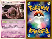 ポケモン カード まとめ 新裏面 9枚 マタドガス Lv.42 マタドガス Lv.47 ドガース Lv.18 ベトベトン Lv.43 ベトベター Lv.15 ベトベター ベトベター Lv.23 ベトベター Lv.23 ベトベター Lv.23 サムネイル 5