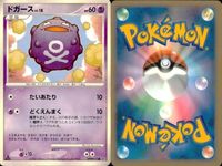 ポケモン カード まとめ 新裏面 9枚 マタドガス Lv.42 マタドガス Lv.47 ドガース Lv.18 ベトベトン Lv.43 ベトベター Lv.15 ベトベター ベトベター Lv.23 ベトベター Lv.23 ベトベター Lv.23 サムネイル 4
