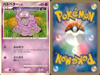ポケモン カード まとめ 新裏面 9枚 マタドガス Lv.42 マタドガス Lv.47 ドガース Lv.18 ベトベトン Lv.43 ベトベター Lv.15 ベトベター ベトベター Lv.23 ベトベター Lv.23 ベトベター Lv.23 サムネイル 9