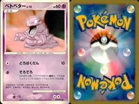 ポケモン カード まとめ 新裏面 9枚 マタドガス Lv.42 マタドガス Lv.47 ドガース Lv.18 ベトベトン Lv.43 ベトベター Lv.15 ベトベター ベトベター Lv.23 ベトベター Lv.23 ベトベター Lv.23 サムネイル 6