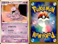 ポケモン カード まとめ 新裏面 9枚 マタドガス Lv.42 マタドガス Lv.47 ドガース Lv.18 ベトベトン Lv.43 ベトベター Lv.15 ベトベター ベトベター Lv.23 ベトベター Lv.23 ベトベター Lv.23 サムネイル 7
