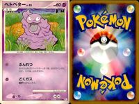 ポケモン カード まとめ 新裏面 9枚 マタドガス Lv.42 マタドガス Lv.47 ドガース Lv.18 ベトベトン Lv.43 ベトベター Lv.15 ベトベター ベトベター Lv.23 ベトベター Lv.23 ベトベター Lv.23 サムネイル 10