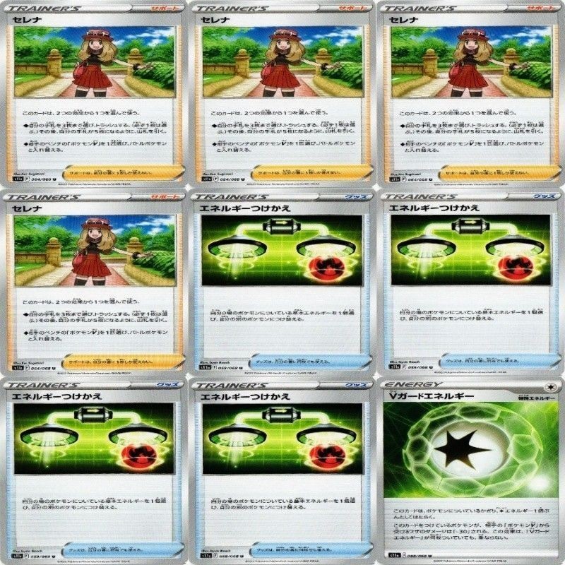 9枚セット ポケモンカード セレナ 他 s11a 064/068 U カード