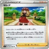 9枚セット ポケモンカード セレナ 他 s11a 064/068 U カード サムネイル 3