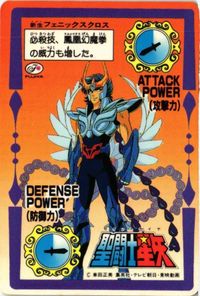 聖闘士星矢 不二家 FUJIYA キラ フェニックス一輝