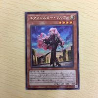 遊戯王 字レア カード トレーディングカード エクソシスターマルファ まとめ サムネイル 4