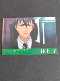 井上了 カード 江戸川乱歩 トリックスター非売品 プロモ Jordan森杉 サムネイル 1