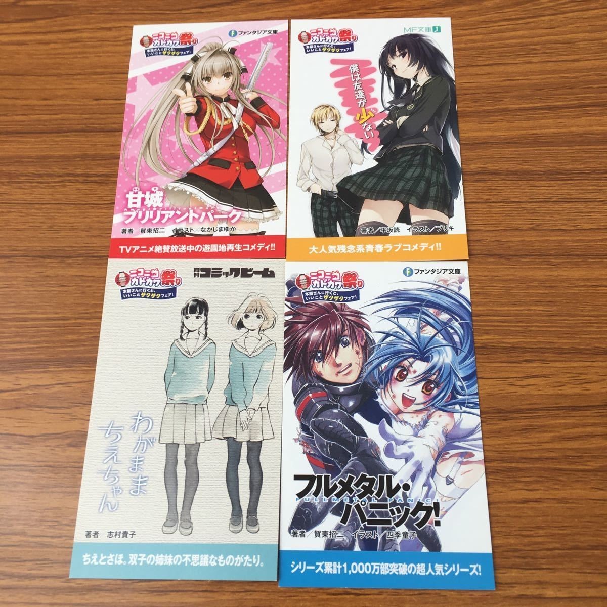 カード トレカ まとめ 非売品 プロモ ニコニコ カドカワ祭り フルメタル パニック 僕は友達が少ない わがままちえちゃん 27