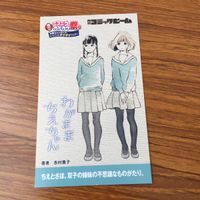カード トレカ まとめ 非売品 プロモ ニコニコ カドカワ祭り フルメタル パニック 僕は友達が少ない わがままちえちゃん 27 サムネイル 3