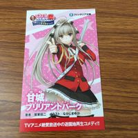 カード トレカ まとめ 非売品 プロモ ニコニコ カドカワ祭り フルメタル パニック 僕は友達が少ない わがままちえちゃん 27 サムネイル 7
