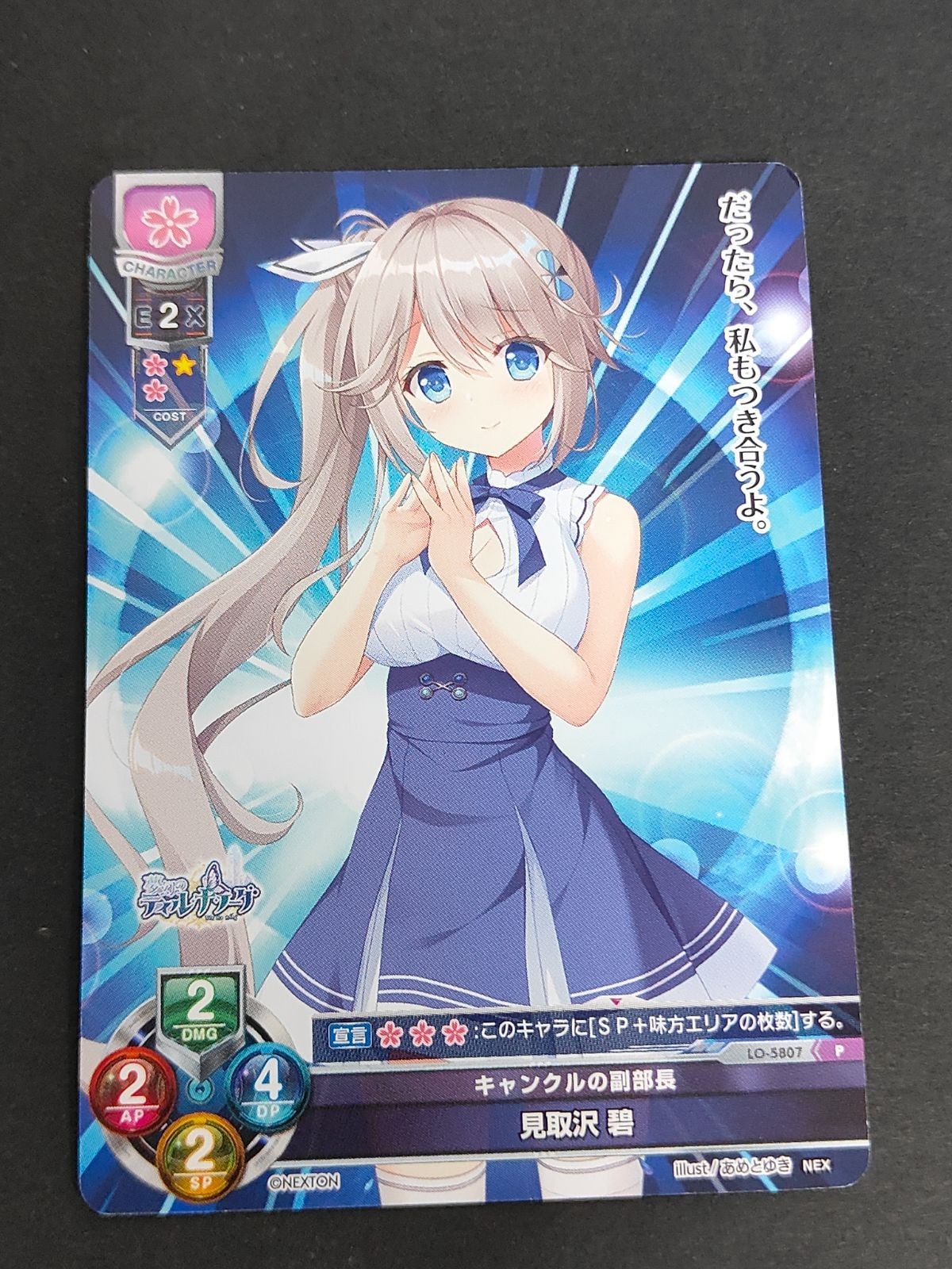 見取沢碧 プロモ P Lycee 夢幻のティル・ナ・ノーグ