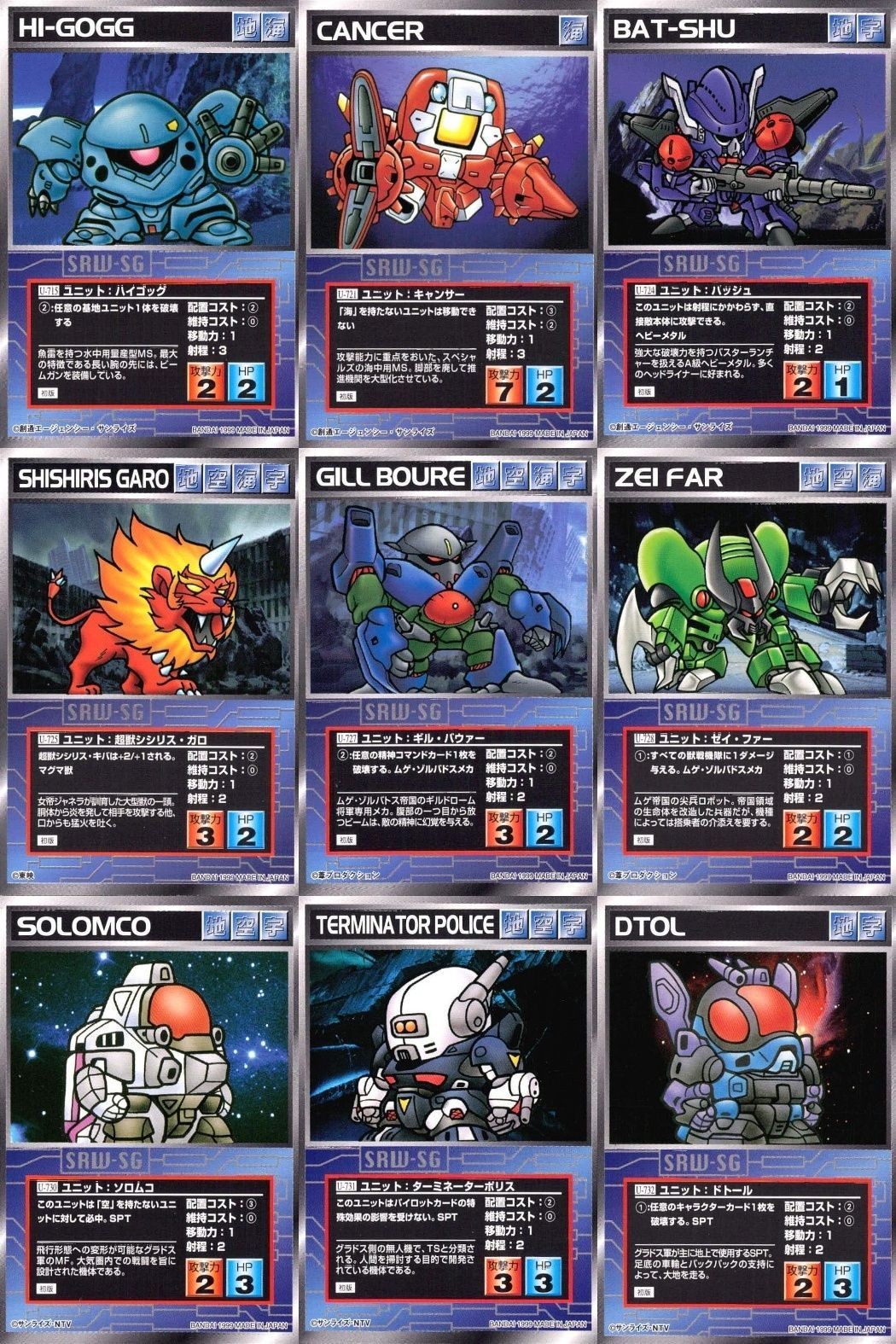 o21 スクランブルギャザー SRW スーパーロボット大戦 カード まとめ ハイゴッグ キャンサー バッジュ 超獣シシリス・ガロ 特に何も出力する ゼイ・ファー ソロムコ ターミネーターボリス ドトール