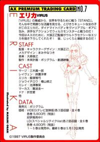 anime-90 カード AX PREMIUM プレミアム 非売品 プロモ エリカ VIRUS サムネイル 2